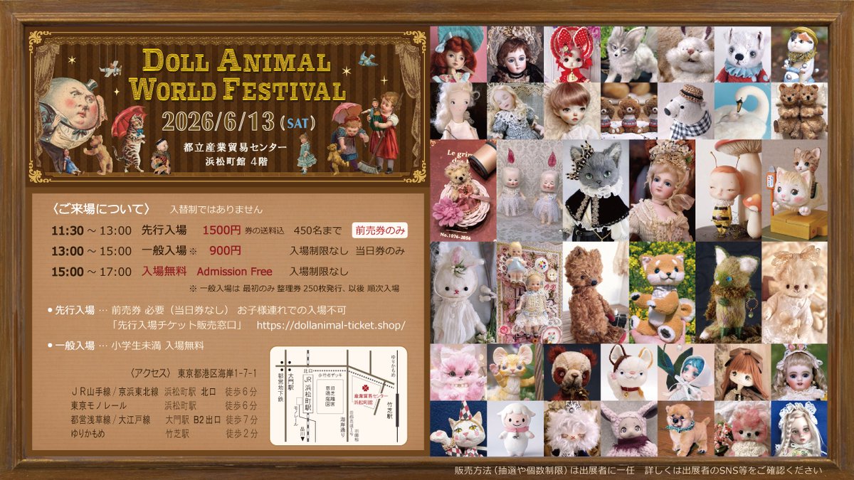 doll_world_jp's tweet photo. 6月13日 開催「ドールアニマルワールドフェスティバル」

『先行入場チケット』の販売は本日（5/31 夜23:59）まで！

　販売窓口　　https://t.co/G4CkG5aDSy

　購入ガイド　https://t.co/Z9GS5VfU04

　出展者紹介　https://t.co/QmOkhui3ec

※一部の出店者は混雑防止のため、先行入場時間に商品を販売しない場合があります。(事前抽選による販売など)　詳しくはSNS等をご確認ください。

#ドールアニマル