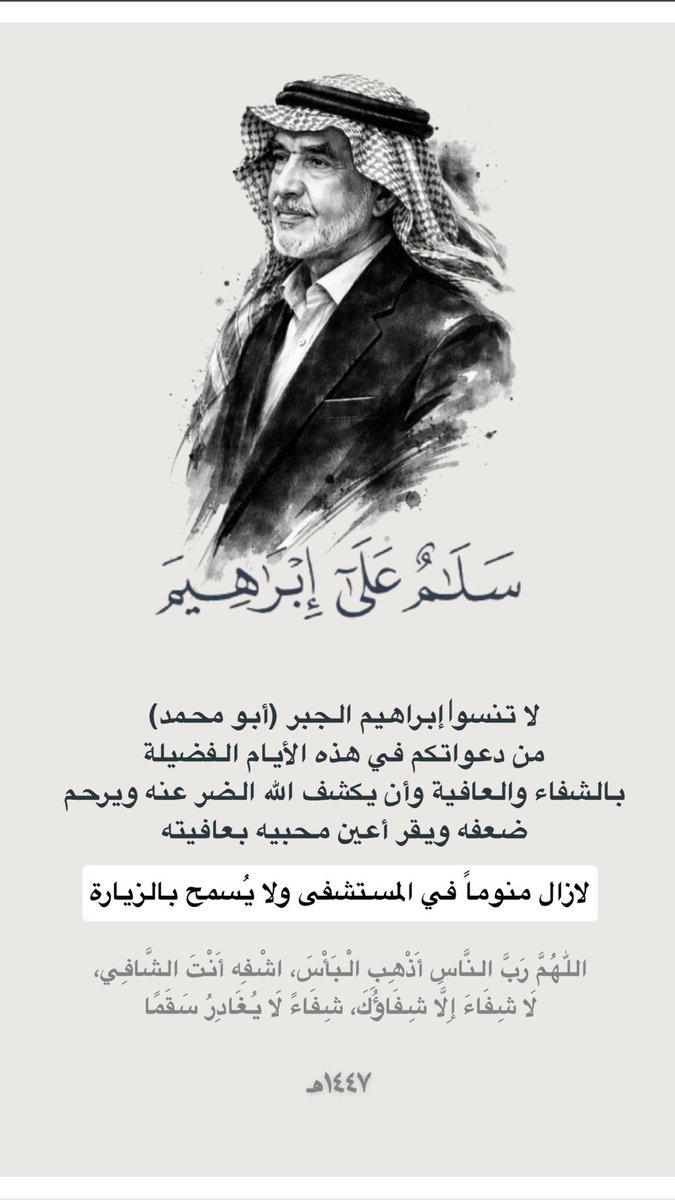 AmanyComputer's tweet photo. اللهم اجعل هذه الصدقة سبباً في شفاء ابراهيم الجبر ، واكتب له العافية والصحة، وأذهب عنه البلاء"

https://t.co/4GGdzKMars

 #نجاح_حج1447 https://t.co/yvYZAzPnLc