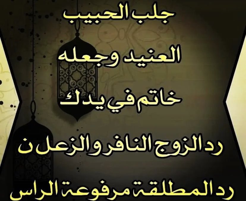 الشيخ الروحاني تاج الدين ابو محمد ( جلب الحبيب ) tweet media