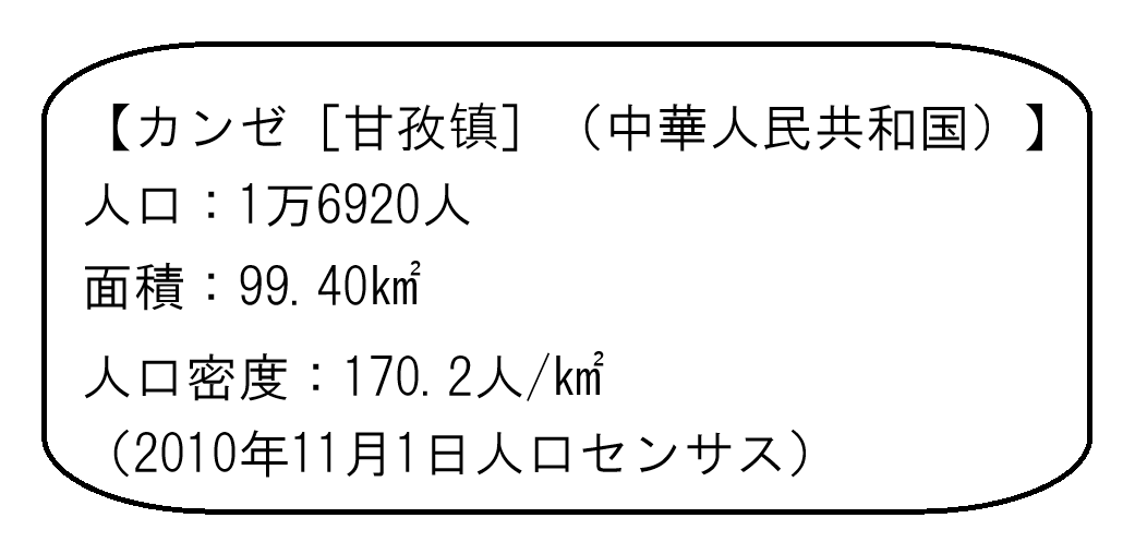 tocchian2's tweet photo. 【世界の街No.581】カンゼ［甘孜镇］（中華人民共和国）
四川省甘孜蔵族自治州甘孜県、チベット高原東端に位置する同県の中心都市です。茶馬古道と呼ばれる交易路が通り、古くから中国の茶とチベットの馬を交換する拠点として栄えました。住民の多くはチベット族で、今もチベット文化が息づく街です。 https://t.co/Vhzr04zgMk