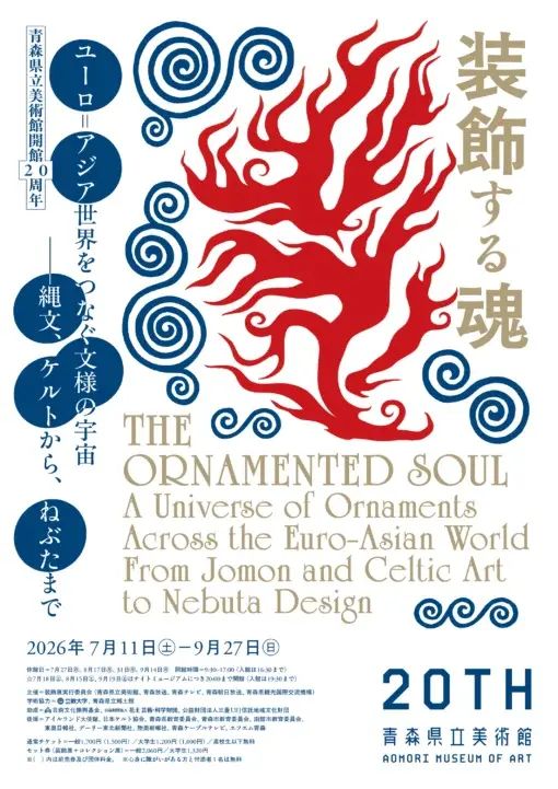 TokyoArtBeat_JP's tweet photo. 【気になる展覧会】
「装飾する魂　ユーロ=アジア世界をつなぐ文様の宇宙―縄文、ケルトから、ねぶたまで」 
https://t.co/jJN8YOisCE 
📍青森県立美術館 （青森）
📅7月11日〜9月27日 https://t.co/E167ZO4w9Y