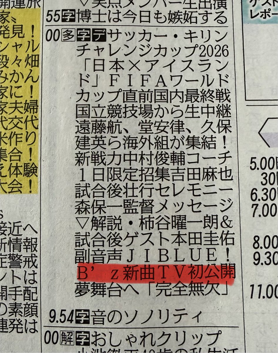 178_tak_survive's tweet photo. おはようございます☀
横浜公演で盛り上がってるところ失礼します🙏
今日のアイスランド戦のテレビ中継で新曲をテレビで初披露だそうです🔥
曲名が「完全無欠」？！🤔 https://t.co/mpDiltVAK4
