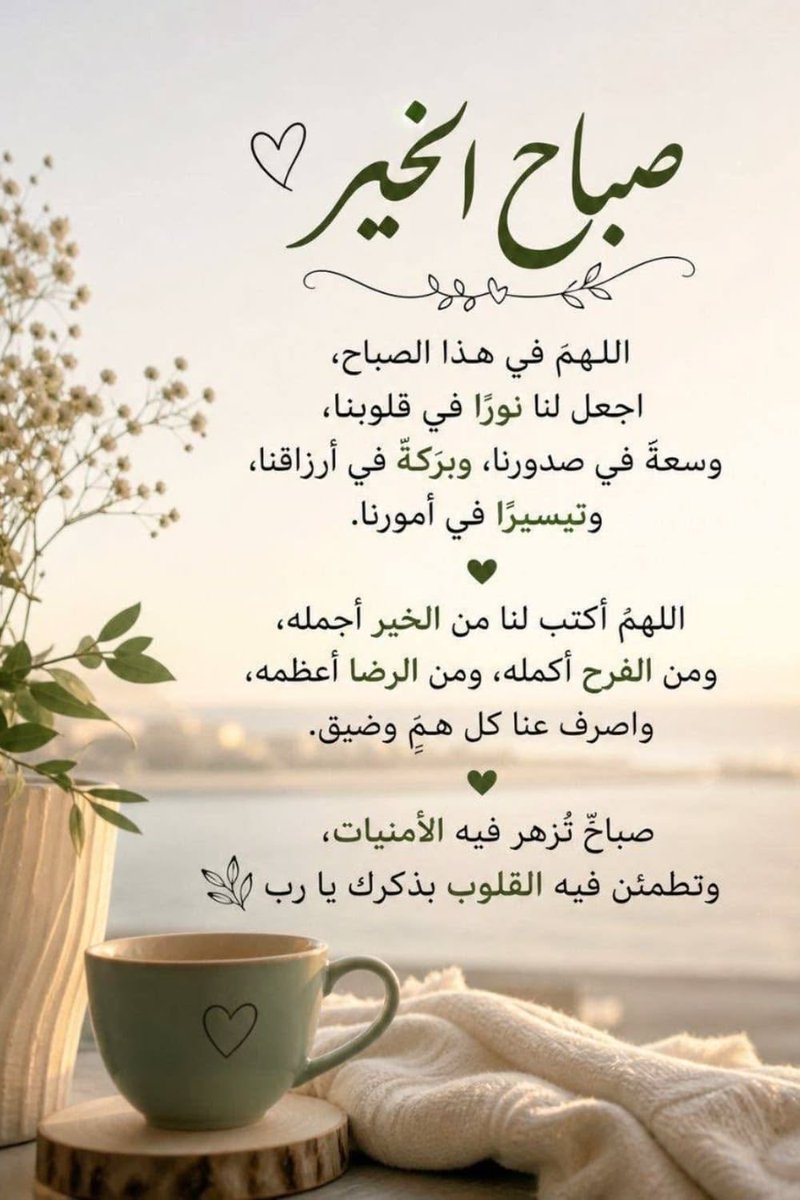 hHauvzNqxBBOnUB's tweet photo. "اللهم سخّر لي كل ما أريد ولو كان في نظري مستحيلًا، يا ربّ سخر لي من الأقدار أطيبها ومن التباشير أسعدها ومن الأرزاق أوسعها يا سميع يا مُجيب"
سبحان الله وبحمده
 سبحان الله العظيم 
#صباح_الخير_والسعادة 💙 https://t.co/yxdFiiAng9