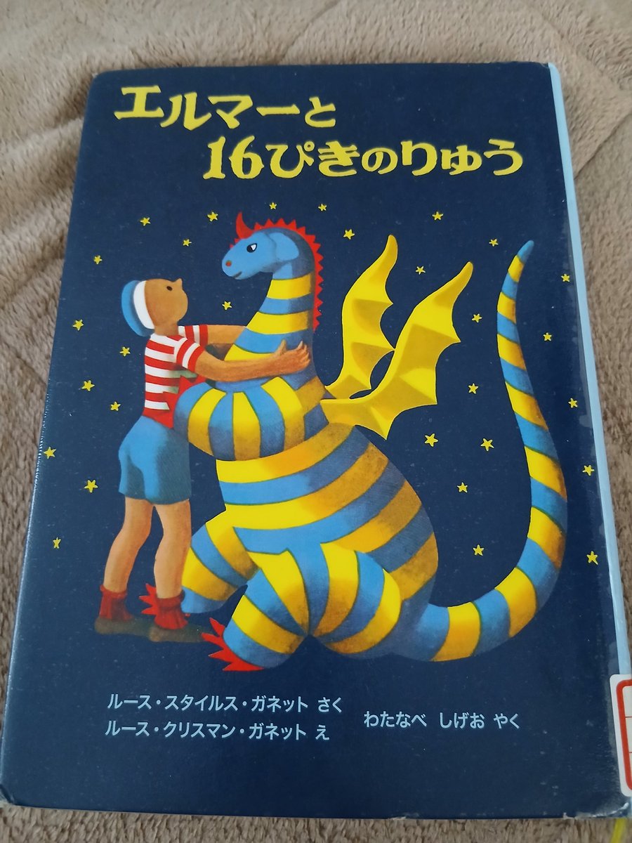 notyan's tweet photo. 初心にかえって、エルマーを読む朝 https://t.co/OZNGAoBo8f