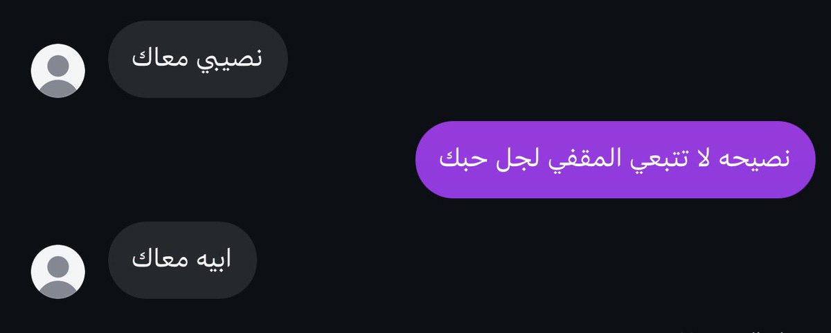 x_melq's tweet photo. نصيحتي يابنت لا تخليني اكلك !! https://t.co/2h1WrP5LpZ