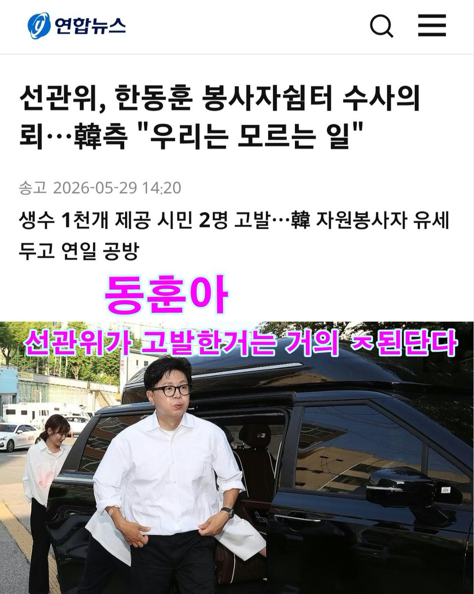 EdwardKim555's tweet photo. 선관위 한동훈 고발 https://t.co/wceaAx3HoE