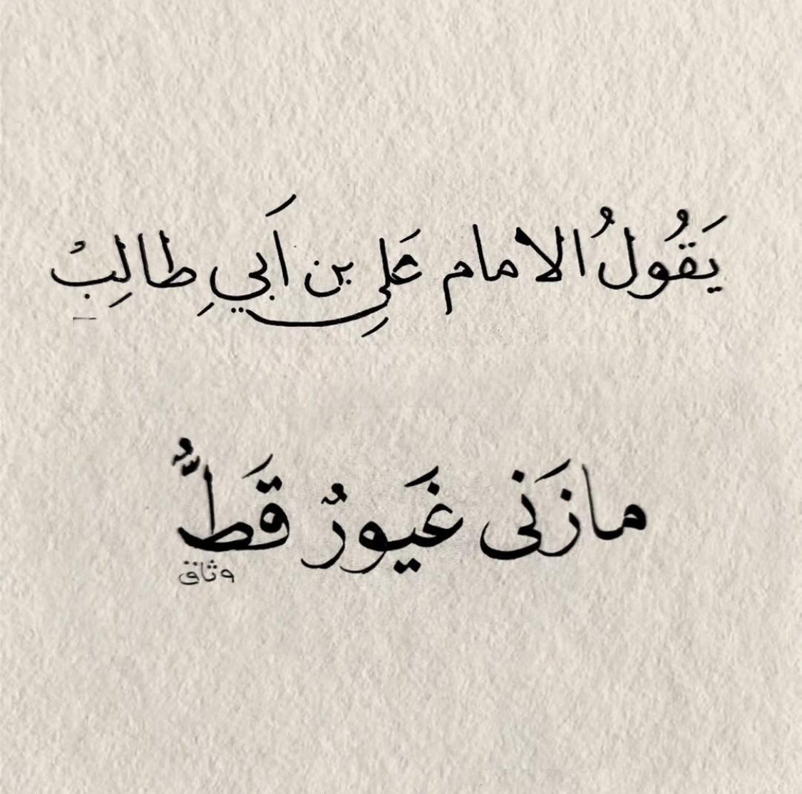 abodde89's tweet photo. الغور الحقيقي، الذي يأنف أن ينتهك عرضه، لا يمكن أن أن ينتهك أعضاء بالزني؛ لأن ريناة تولد العفة. ريناة والإيمان روي عن الإمام علي (ع) قال: "غيرة المرأة كفر، ريناة الرجل إيمان روي فالغيرة علامة على كمال الإيمان والحمل رينا. سيلعب بالزني: رينا الحديث إلى أن رينا رينا (الرايجة) https://t.co/a4LiYUbZSw