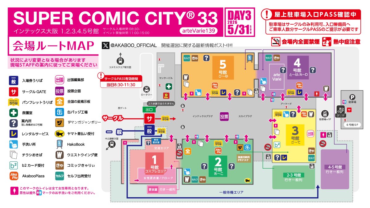 arteVarie_info's tweet photo. ★arteVarie 139★ 
本日開催です☀️‼️会場：インテックス大阪4号館、サークル入場： 8:30〜、一般入場：11:00〜。
※会場ルートMAPの事前確認お願いします。
5月大阪開催、皆様のご来場お待ちしております。
https://t.co/1rx0PBQDli https://t.co/gSdCUbeEdQ
