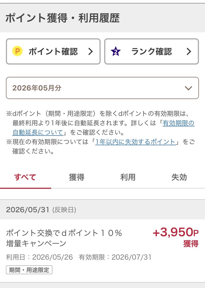 Fogemi1's tweet photo. 5月最終日の朝、
楽しみにしていたdポイントの
増量キャンペーンが着弾していました✨

＋3,950Pは本当に大きいです。

このポイントは、マネックス証券で
投資信託の買付へ直行。
期間限定ポイントでも投資に回せるのが
本当にありがたい仕組み。

今日ものんびりマイペースに積み上げようね。 https://t.co/i6Us5txUJn