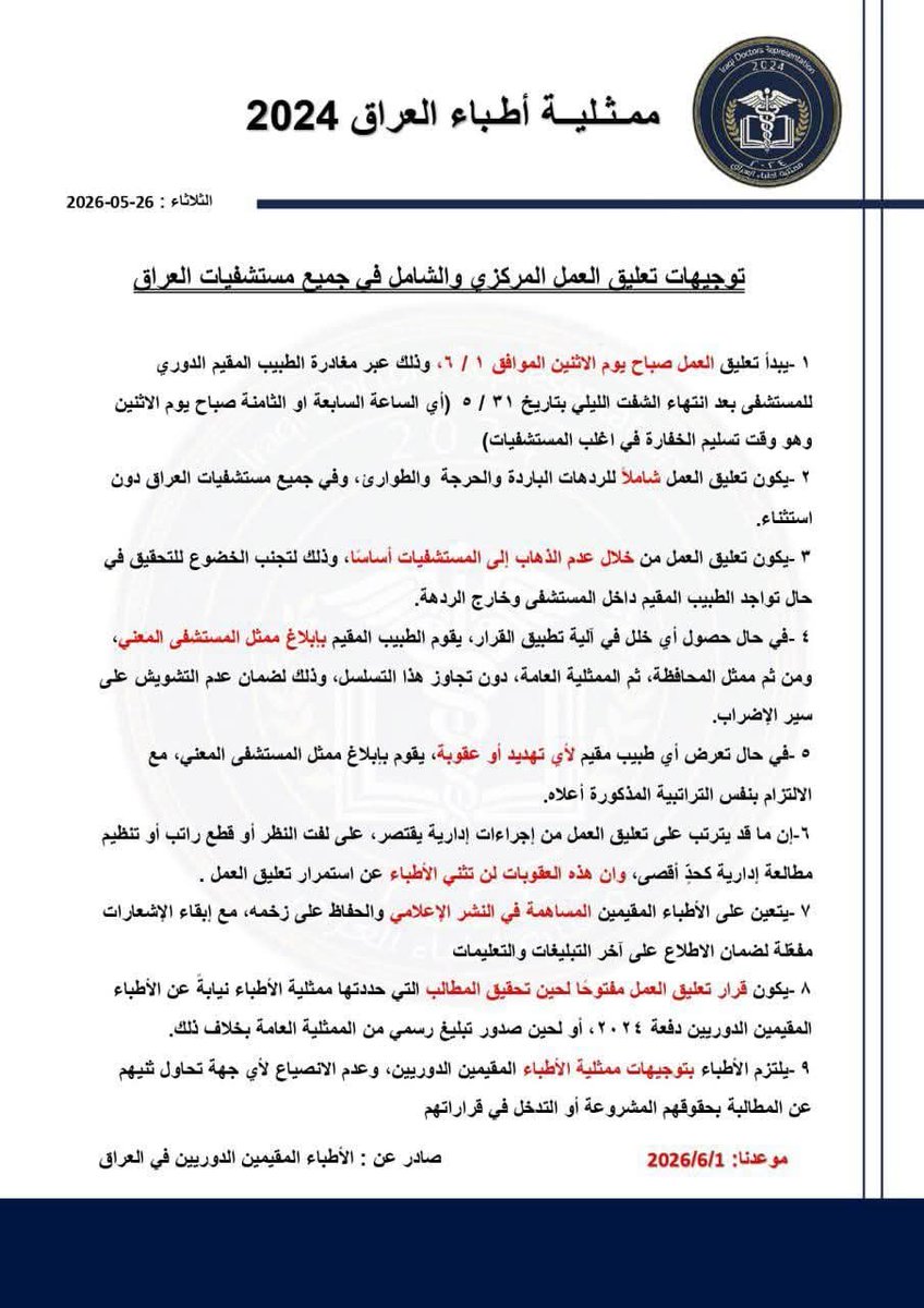 Sajjad_AL_Mhmd's tweet photo. لا نطلب امتيازات خاصة، بل نطالب بما حصل عليه زملاؤنا من قبلنا. العدالة لا تتجزأ، والحقوق لا تُمنح لفئة وتُحجب عن أخرى.

#اضراب_اطباء_دفعة24 #تثبيت_اطباء_دفعة24_على_الملاك #المستحقات_الكاملة_لاطباء_دفعة24 https://t.co/KtgJMlRlVl