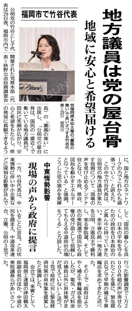 ideguchi_t's tweet photo. 地方議員は党の屋台骨
地域に安心と希望届ける
福岡市で竹谷代表

 #公明新聞電子版
 2026年05月31日付 https://t.co/N3xnwvQmAy