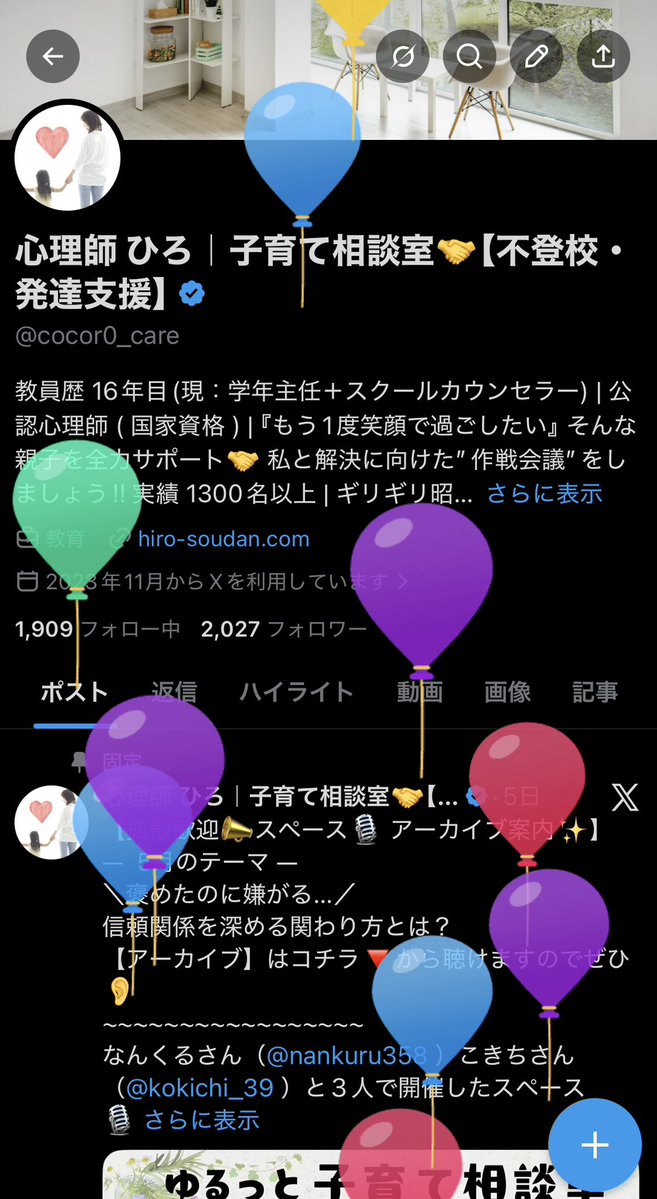 心理師 ひろ|子育て相談室🤝【不登校・発達支援】 tweet media