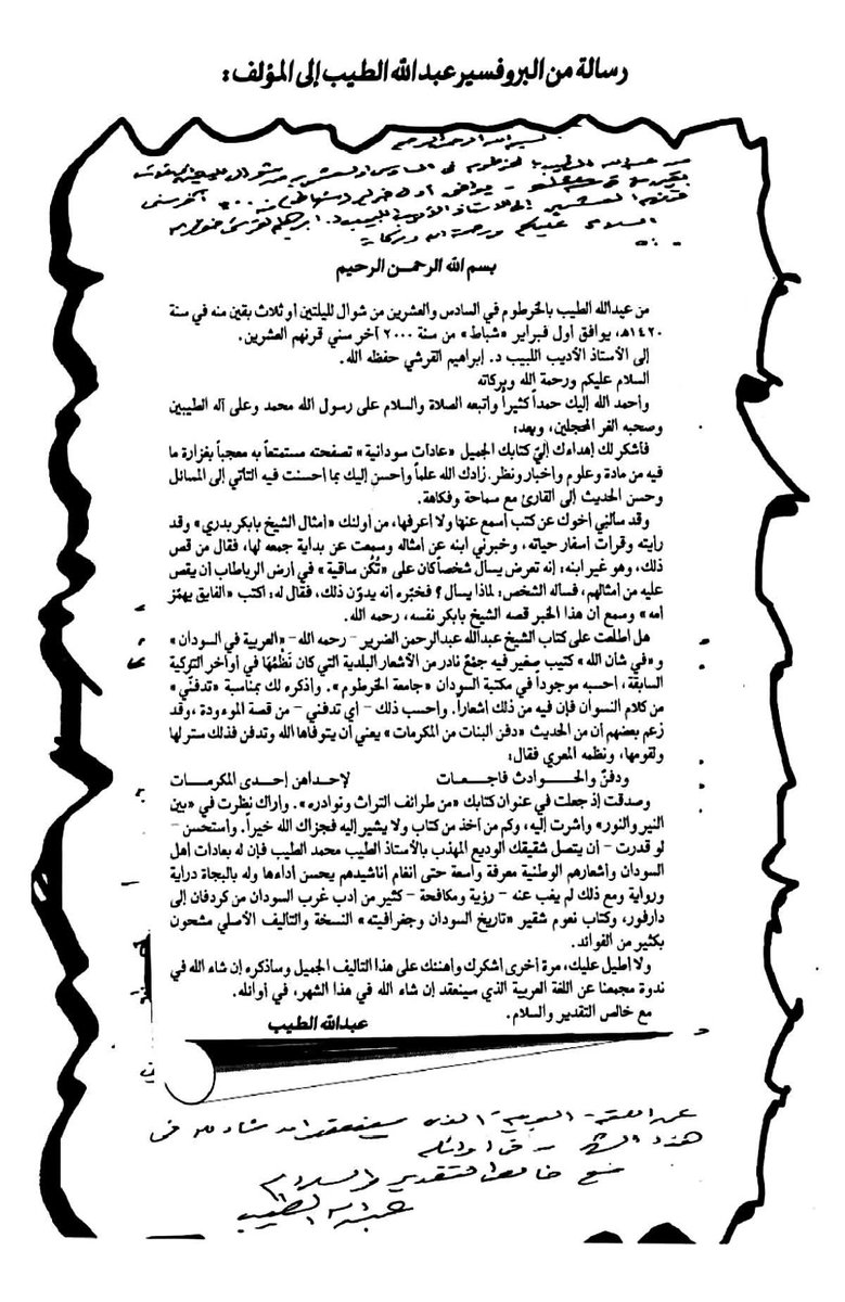 anas3sman's tweet photo. د. عبدالله الطيب :
"وأراك نظرت في (بين النير والنور) وأشرت إليه، وكم من آخذ من كتاب ولا يشير إليه فجزاك الله خيرا."

رسالة للدكتور إبراهيم القرشي عن كتابه: عادات سودانية أصولها عربية. https://t.co/bRh6KjIj34