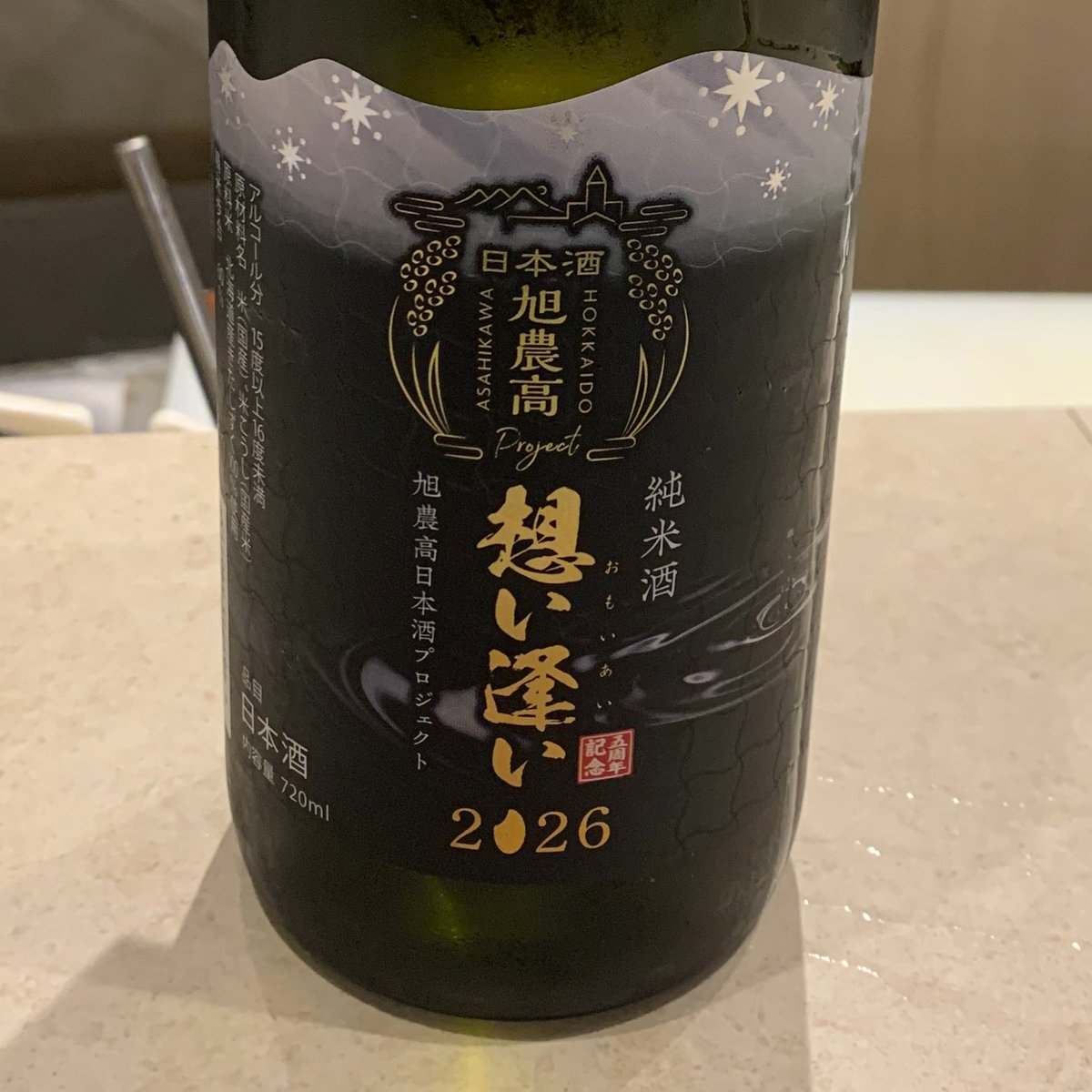 Bacchustar's tweet photo. 想い逢い
1899年に旭川で創業の高砂酒造。旭農高日本酒プロジェクトによる純米酒。高校生が酒米栽培から商品化まで関わるプロジェクト。北海道産きたしずくを精米歩合60%で使用。淡麗辛口だけど米の旨味も結構ある
#日本酒 https://t.co/LjjgxzMMqt