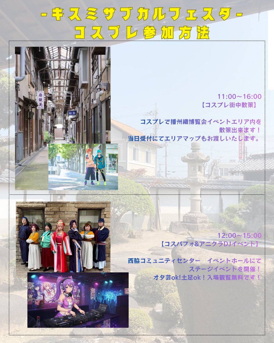 motenas2025's tweet photo. いよいよ本日開催ですよー‼️
コスプレ受付10:00〜
コスプレまち歩き11:00〜
アニクラDJ12:00〜
コスパフォ14:40〜

本日もよろしくお願い致します🥺
#キスフェス
#兵庫県
#西脇市
#コスプレ
#アニクラ https://t.co/AxYBSiGSLZ