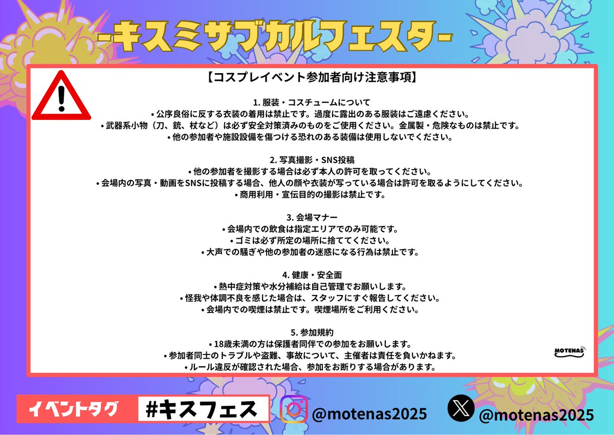 motenas2025's tweet photo. いよいよ本日開催ですよー‼️
コスプレ受付10:00〜
コスプレまち歩き11:00〜
アニクラDJ12:00〜
コスパフォ14:40〜

本日もよろしくお願い致します🥺
#キスフェス
#兵庫県
#西脇市
#コスプレ
#アニクラ https://t.co/AxYBSiGSLZ