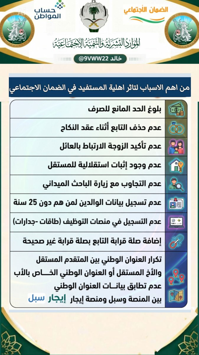 خالد/الضمان الاجتماعي tweet media