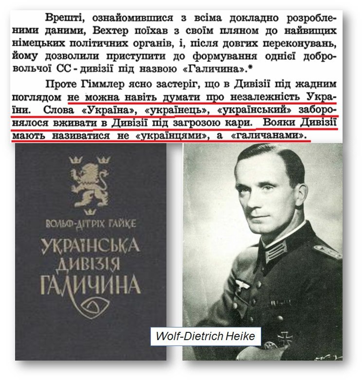 don_huan_matus2's tweet photo. ГАЛИЦИЙСКИЕ ШАКАЛЫ ГЕНРИХА ГИМЛЕРА

Галичанин В. Вятрович врал, когда говорил,  что: "14 Waffen-Grenadier-Division der SS "Galizien" хоть и относилась к войскам нацистской Германии, но воевали в ней украинцы и за независимую Украину". 
Не стоит этому удивляться, ведь "нелогичность" - это константа современный украинской истории и ее догм, но не стоит и недооценивать эти догмы, несмотря на всю кажущуюся комичность фигуры галичанина Вятровича.

Поэтому сделаем так...

Давайте дадим слово  начальнику штаба 14-й дивизии СС "Галичина"  майору Вольфу-Дитриху Гайке. 
Так вот он в своей книге "Украинская дивизия Галичина"  передает резолюцию Гиммлера по этому поводу (Рисунок 1): 

"В дивизии нельзя даже думать о независимости Украины. Слова «Украина», «украинец», «украинский» запрещается употреблять под угрозой наказания. Бойцы дивизии должны называться не "украинцами", а "галичанами"...".

14-я Дивизия СС "Галичина" - воевала  исключительно за нацистскую Германию и ее интересы!
