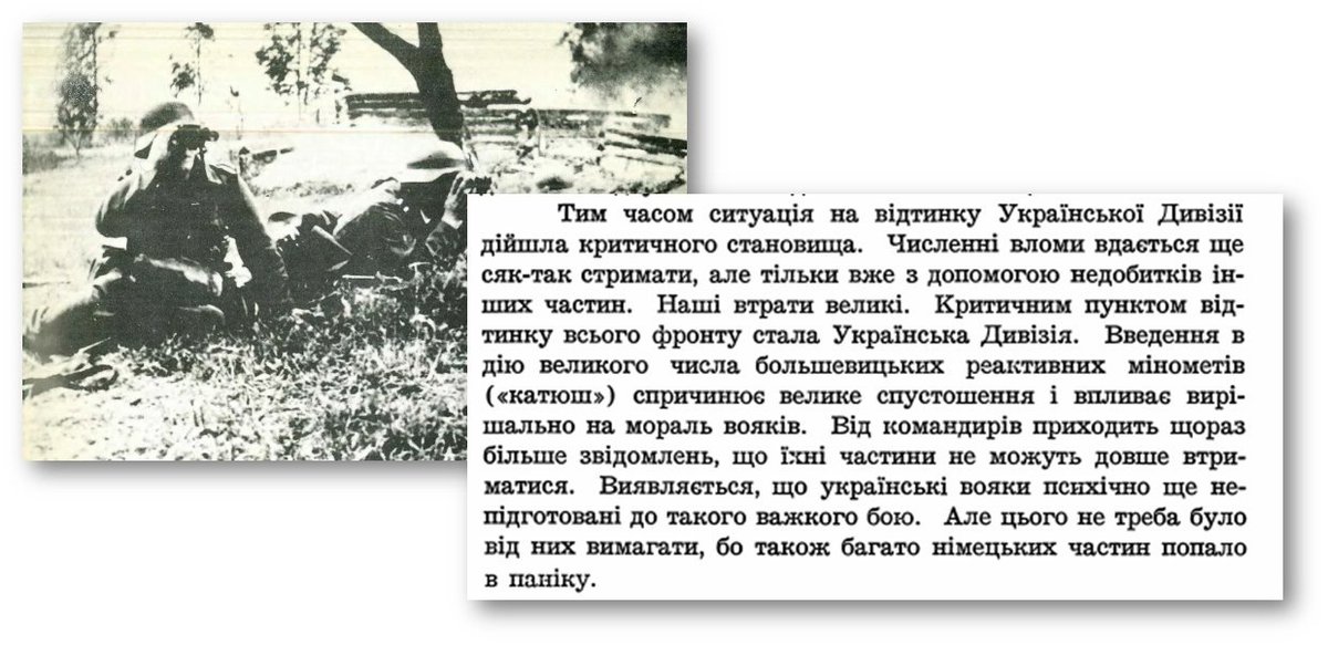 don_huan_matus2's tweet photo. ГАЛИЦИЙСКИЕ ШАКАЛЫ ГЕНРИХА ГИМЛЕРА

Галичанин В. Вятрович врал, когда говорил,  что: "14 Waffen-Grenadier-Division der SS "Galizien" хоть и относилась к войскам нацистской Германии, но воевали в ней украинцы и за независимую Украину". 
Не стоит этому удивляться, ведь "нелогичность" - это константа современный украинской истории и ее догм, но не стоит и недооценивать эти догмы, несмотря на всю кажущуюся комичность фигуры галичанина Вятровича.

Поэтому сделаем так...

Давайте дадим слово  начальнику штаба 14-й дивизии СС "Галичина"  майору Вольфу-Дитриху Гайке. 
Так вот он в своей книге "Украинская дивизия Галичина"  передает резолюцию Гиммлера по этому поводу (Рисунок 1): 

"В дивизии нельзя даже думать о независимости Украины. Слова «Украина», «украинец», «украинский» запрещается употреблять под угрозой наказания. Бойцы дивизии должны называться не "украинцами", а "галичанами"...".

14-я Дивизия СС "Галичина" - воевала  исключительно за нацистскую Германию и ее интересы!
