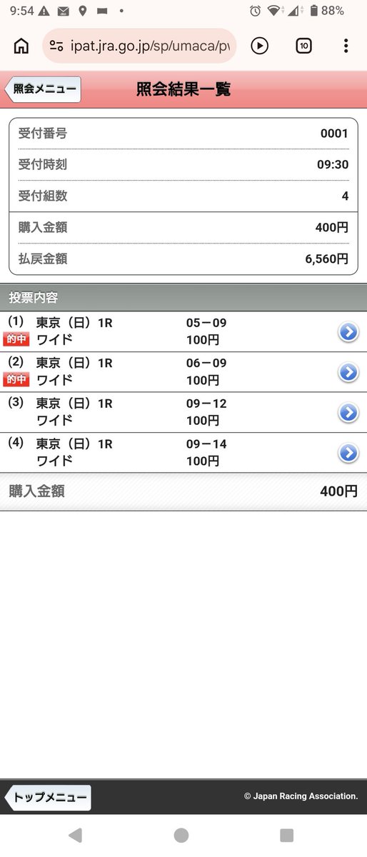 Gotman_BLADE's tweet photo. ワイド取れたわーそれなりだな��て思ってたので払い戻し見たらびっくりした
6-9が6400円だった https://t.co/SDCL0oZCkX