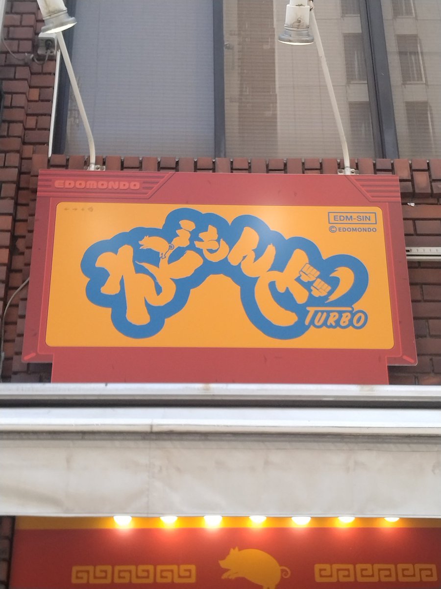 tecchan110's tweet photo. とある日の🍜二郎系

新橋　えどもんど

ご馳走様でした🙏 https://t.co/o9Fr4PX3Xl