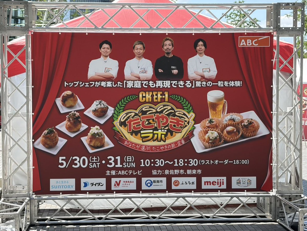 furusato_8246's tweet photo. 🔥2日目スタート！🔥
【CHEF-1グランプリ たこやきラボ】に熊本県八代市のふるさと納税ブースを出展！

🎁ガラポン抽選会を開催！🎁
素敵な景品を多数ご用意しております✨

本日も会場で皆さまにお会いできるのを楽しみにしております♪♪
#CHEF1グランプリ  #熊本県八代市 #ふるさと納税 #スコッティ https://t.co/eIadHaIWfe