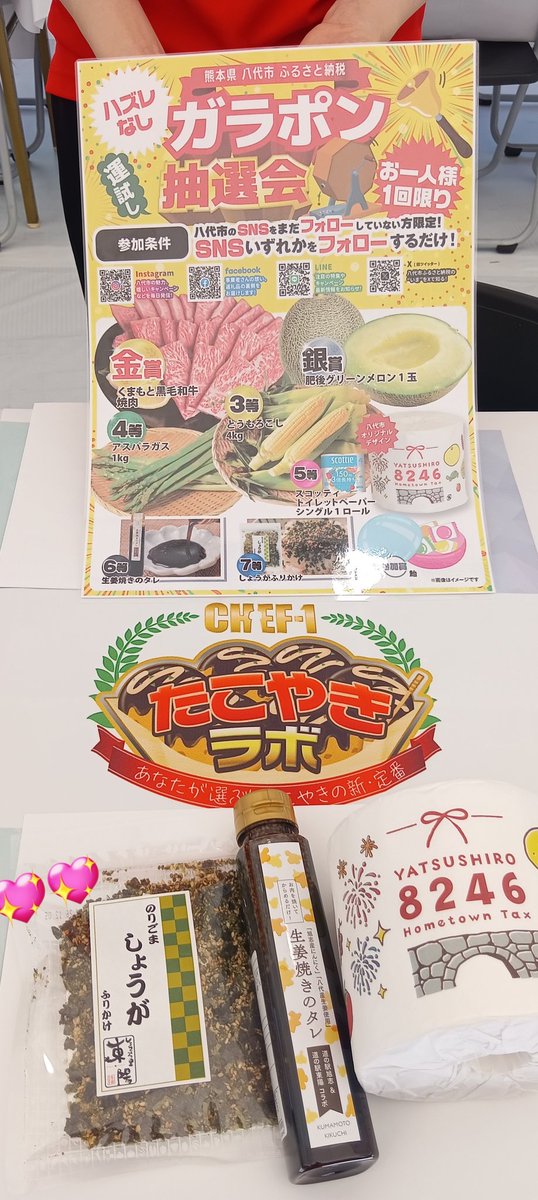 furusato_8246's tweet photo. 🔥2日目スタート！🔥
【CHEF-1グランプリ たこやきラボ】に熊本県八代市のふるさと納税ブースを出展！

🎁ガラポン抽選会を開催！🎁
素敵な景品を多数ご用意しております✨

本日も会場で皆さまにお会いできるのを楽しみにしております♪♪
#CHEF1グランプリ  #熊本県八代市 #ふるさと納税 #スコッティ https://t.co/eIadHaIWfe