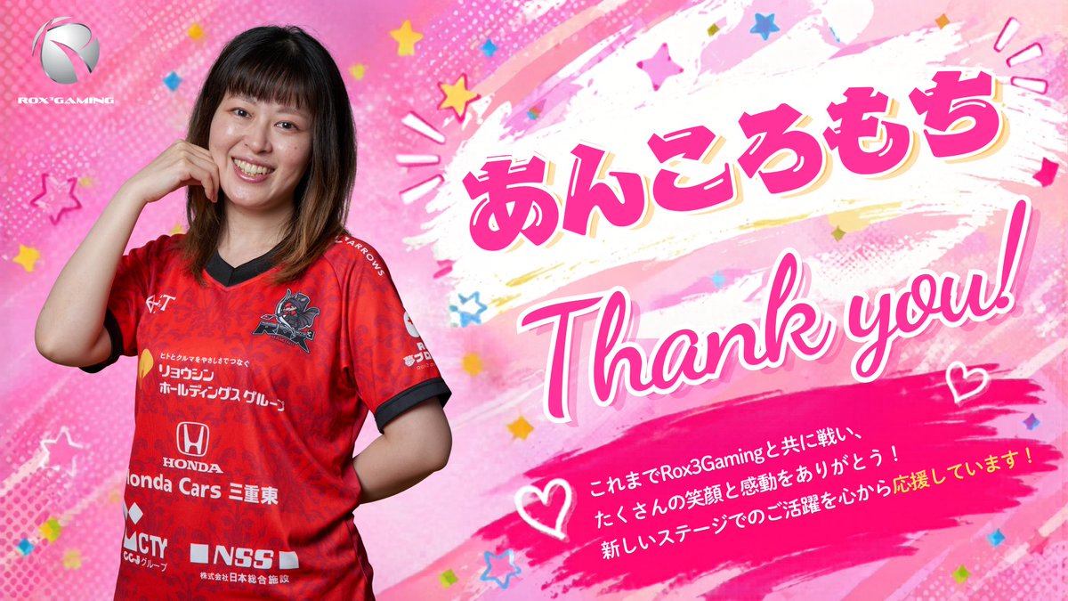 rox3gaming's tweet photo. 【退団選手のお知らせ】
Rox³ Gaming所属の あんころもち#（@sirusia123）がチームを退団することになりました事をお知らせします。

これまでの多大な貢献に心より感謝するとともに、今後のご活躍を応援しております。

🔽本人コメント・公式リリースはこちら
https://t.co/iz2YC1rJoY https://t.co/0RxPgz34iH