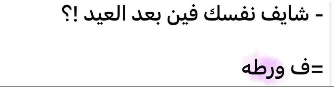 Abeedoos's tweet photo. أيوة والله: https://t.co/7yv1TtI1FU