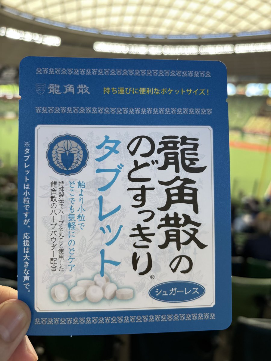 copy_writter's tweet photo. ゴホン！といわなくても龍角散

有名なコピーをそのまんま、ひっくり返す。
それだけで、新しい広報戦略。

大声援をおくるファンの方の声量をはかり、
「のど活」の大切さを感じさせるイベントです。 https://t.co/HMFWN8b7Nr