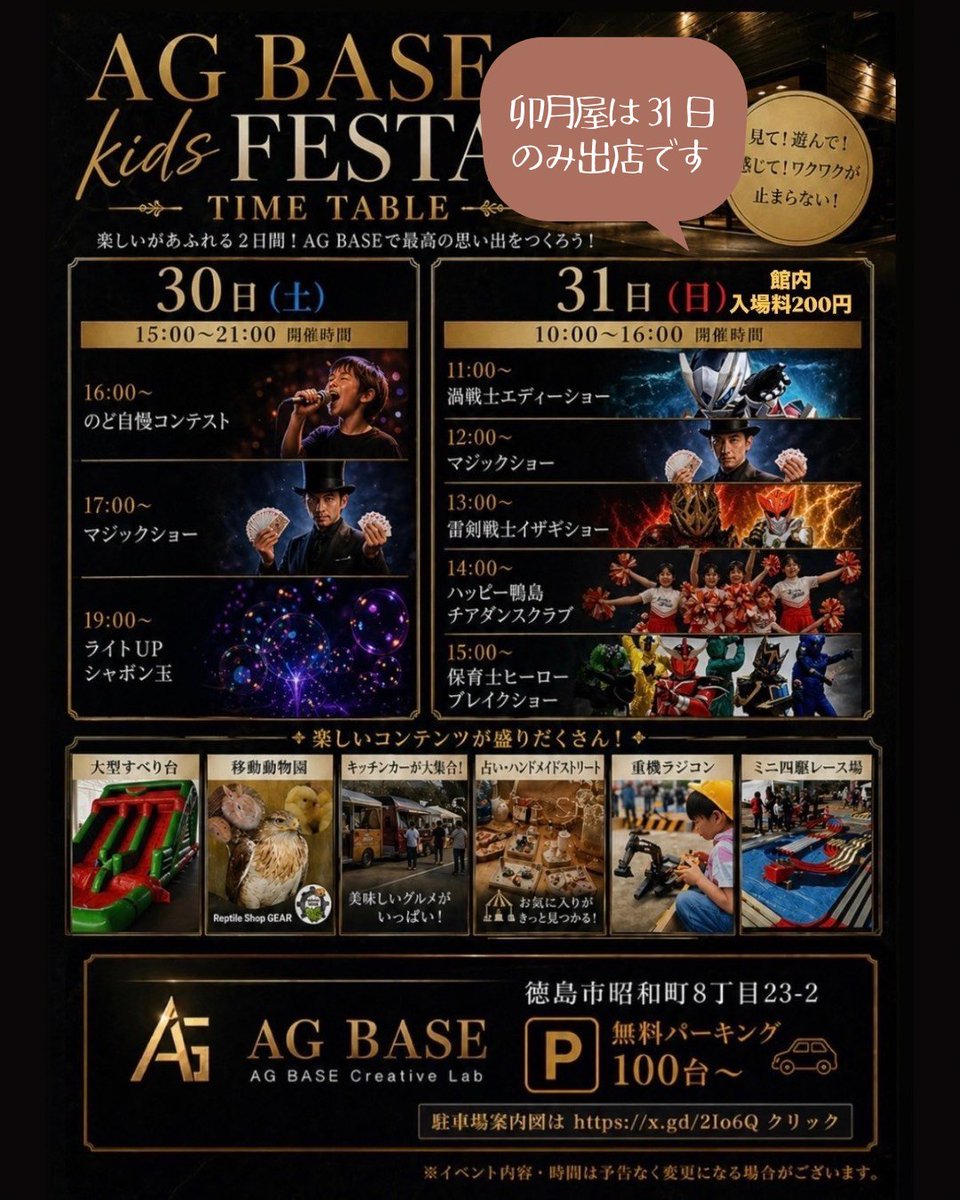 uzukiyadango's tweet photo. いよいよ奴らが集結する!!
激アツな本日
AG BASEにて
お待ちしております=͟͟͞͞( ᐕ)੭ GoGo‼️
まずは
無事到着できるのか🚚❥❥❥
\(; ºωº \ Ξ / ºωº ;)/
#キッズフェスタ
#AGBASE https://t.co/ZzcT2bHutN