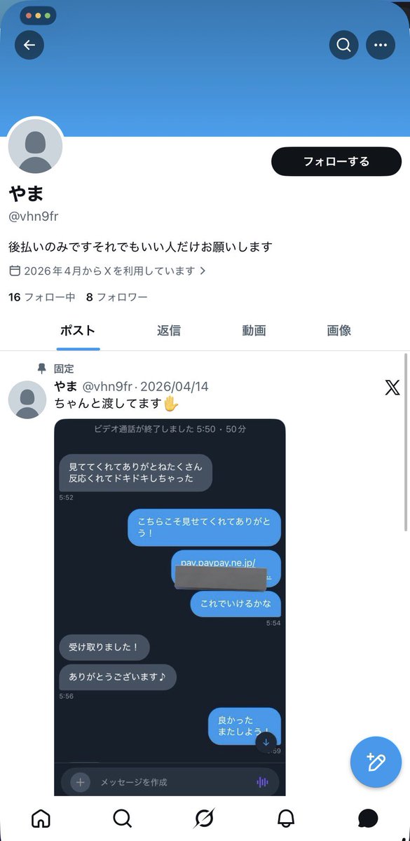 ys5wq's tweet photo. えろいぷ断ったらわざわざ別垢でdmしてきてそれ指摘したらこれでここまできたらこわい https://t.co/jfyTejfUYI