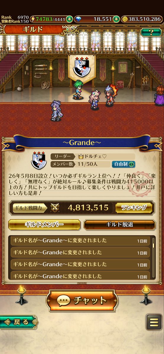 umaouzi's tweet photo. #ロマサガ
現在助太刀中のギルドでランキングギルド目指してるでござる✨
チャットではドルチェ先生が凸解説してくれたり、ギルメンの皆様もレイド攻略などなど教えてくれて助かってるでござる😆
そんな楽しいギルドに来てくれる方が居れば嬉しいでござる☺️
良ければ覗きに来てくだちいw https://t.co/xXBoTQo6dS