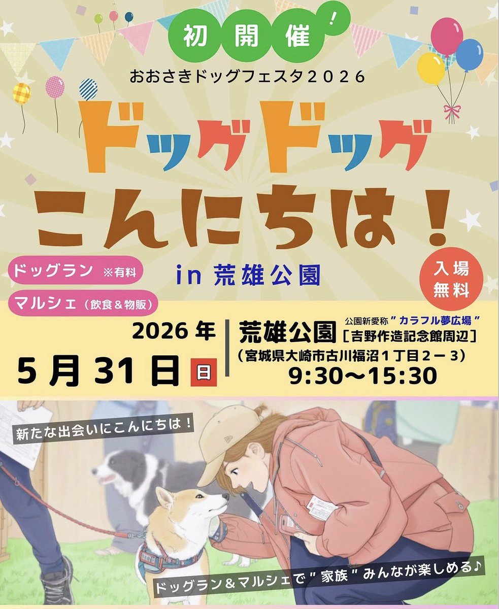 Otonon0128nikki's tweet photo. day 2037🍀

おはようございます☀️

本日は、大崎市初開催.ᐟ.ᐟ🎊✨
『おおさきドッグフェスタ~ドッグドッグこんにちは！~』に参加させて頂きます🐕🙏🏻❣️
わんちゃんの命を守るしつけやマナーについて、ふるさと大崎市の皆様のますます幸せなわんわんライフを願い、お話させて頂きます🥰🐶
お声がけ頂けたこと、とても嬉しいです🥹
皆様に楽しんで頂きながら、大切な事をお伝えできますよう、精進致します🙇🏻‍♂️🍀.*

いつも私と音を撮影してくださっている
#大場道彦 カメラマンも会場にいらっしゃり、撮影して下さります📸✨

詳細.注意事項はInstagramアカウントをご覧下さい👇🏻
https://t.co/OPjTjA5CHr

ステキなフライヤー＆お写真
ありがとうございます☺️🐶📸
✼••┈┈••✼••┈┈••✼••┈┈••✼

本日21時~ #おおさきFM
#のの香のゴキゲンわんわんランド 🐕📻
その後22時~
#のの香nightをのぞかないと 🌃
新作放送予定です🎶
👉🏻 https://t.co/Y4iL4wfs4d

ありがたいことにバタバタしてしまいなかなか更新できておらず申し訳ございませんでした🙏🏻💦
お久しぶりの収録、楽しかったです😆🎤
近況やガモリンピックのご様子もお話させて頂いております🏃‍♂️🐕🏅
お誕生日のコーナーも🥳🎊
ぜひよろしくお願い致します✨✨✨

#毎日ハッピーおすそわけ