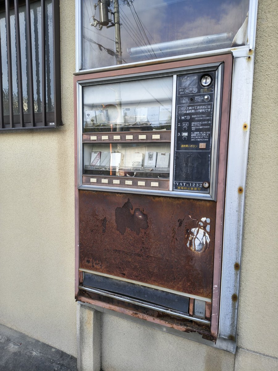 mochi_jiman's tweet photo. たばこ自販機
今では見ない銘柄が🚬
#自販機 #廃自販機 https://t.co/lfwTyDT1UF