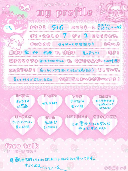goghでプロフ帳交換しよ～𖤐 朝5時くらいにSIG君叩き起こして書かせました