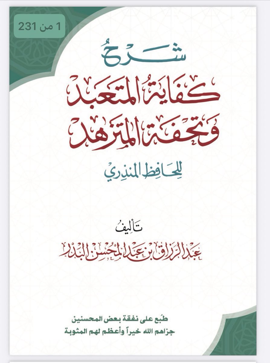 Reema_ir21's tweet photo. @oawiiio https://t.co/h17RwnxmNO
رابط الكتاب وهو في فضائل الأعمال وفيه المشتهر وغيره، وأنصح به https://t.co/XfJgPBDXY8