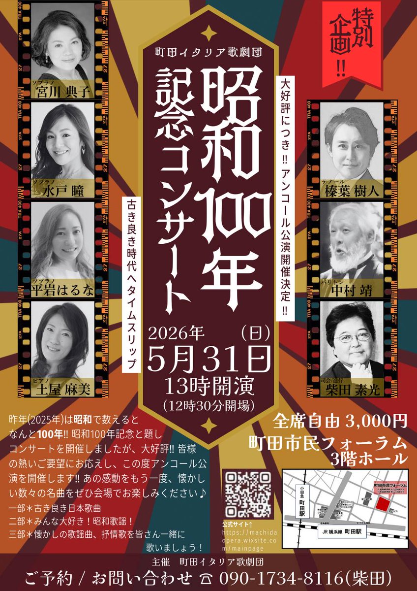 Haluna_H's tweet photo. 【出演情報】
本日です✨

＊＊＊
町田イタリア歌劇団
大好評につきアンコール公演決定!!
昭和100年記念コンサート

2026/5/31 (日)
12:30開場　13:00開演

町田市民フォーラム 3階ホール

入場料¥3,000 [全席自由]

＊＊＊

昨年が記念すべき昭和100年で催しました記念コンサート!! https://t.co/1ZDneVhdir