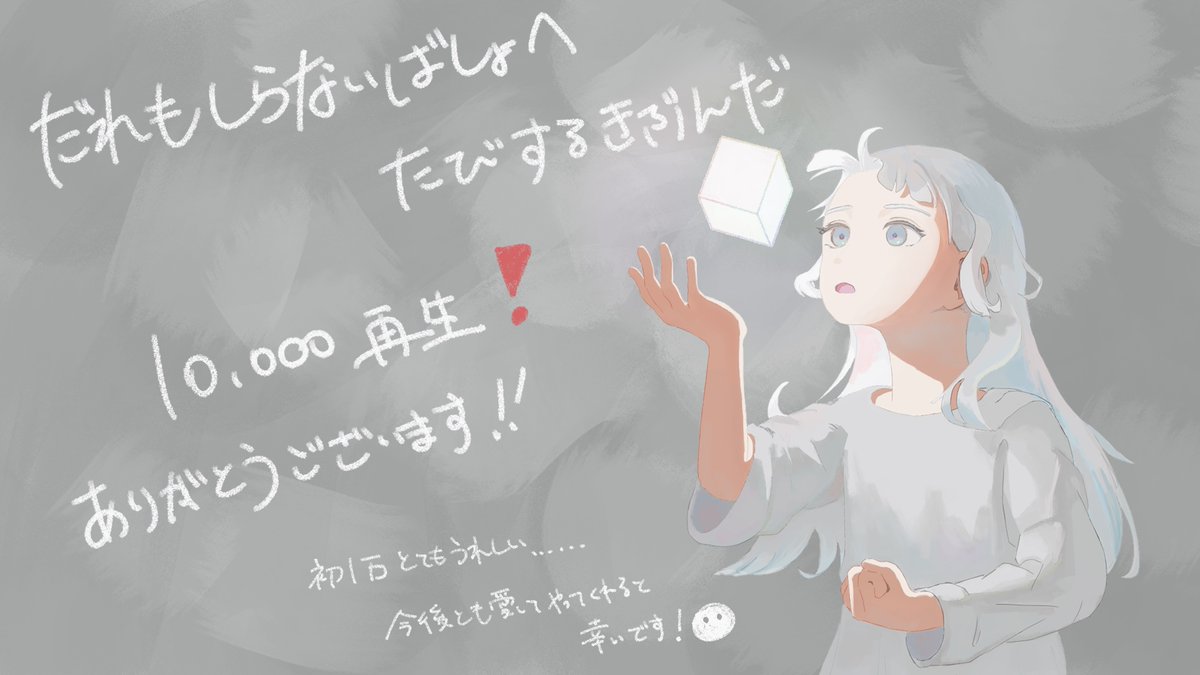 yuvvane's tweet photo. だれもしらないばしょへたびするきぶんだ
10,000再生ありがとうございます！

MVの子、ハコちゃん描きました https://t.co/bwLE1ENJyx