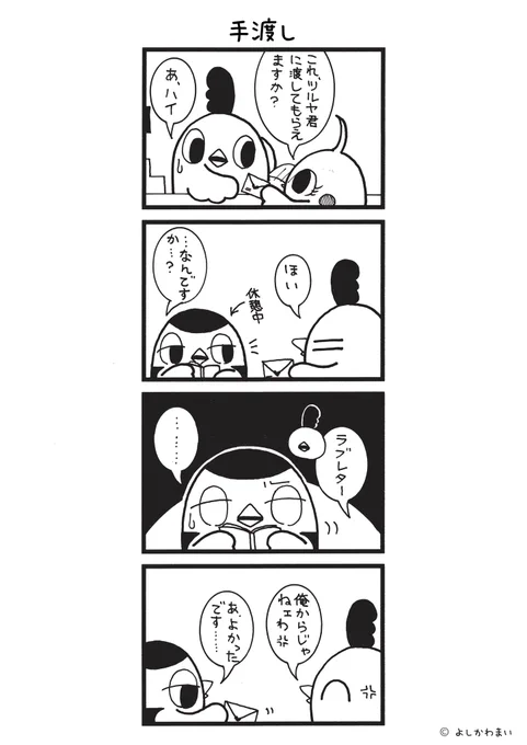手渡し
#漫画が読めるハッシュタグ
#ラブレター 