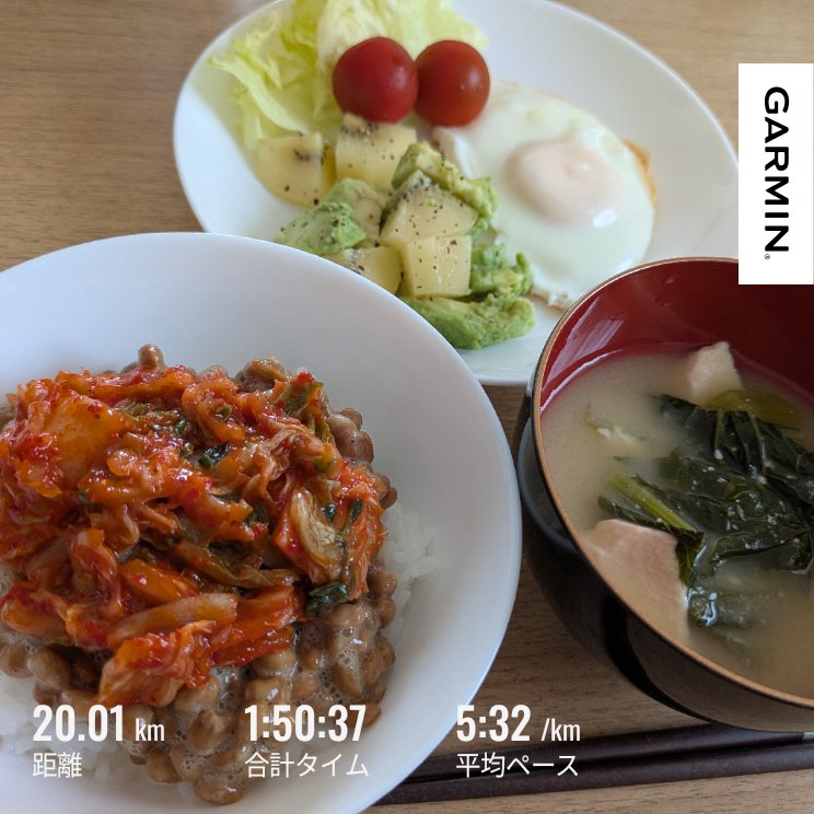 iroha_running's tweet photo. 調子が良かったので２０キロいっちゃいました。

朝食は納豆キムチご飯です。
いただきます。 https://t.co/o8G5aO5nGL