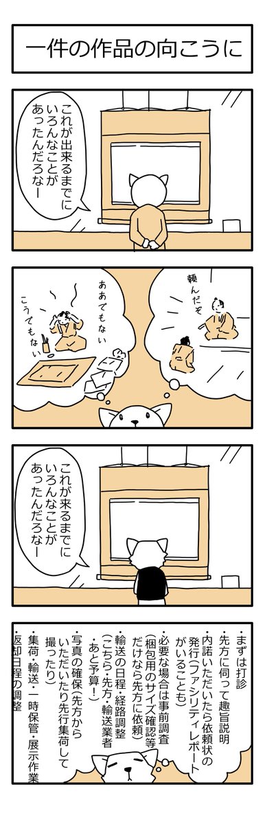 taki_kurage's tweet photo. 学芸員の観察日記191「一件の作品の向こうに」
#学芸員のおしごと #学芸員のお仕事 https://t.co/xQMX03TkBs