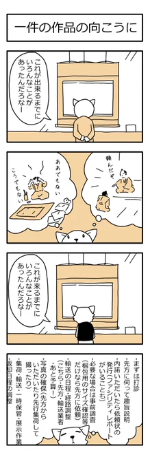 学芸員の観察日記191「一件の作品の向こうに」
#学芸員のおしごと #学芸員のお仕事 