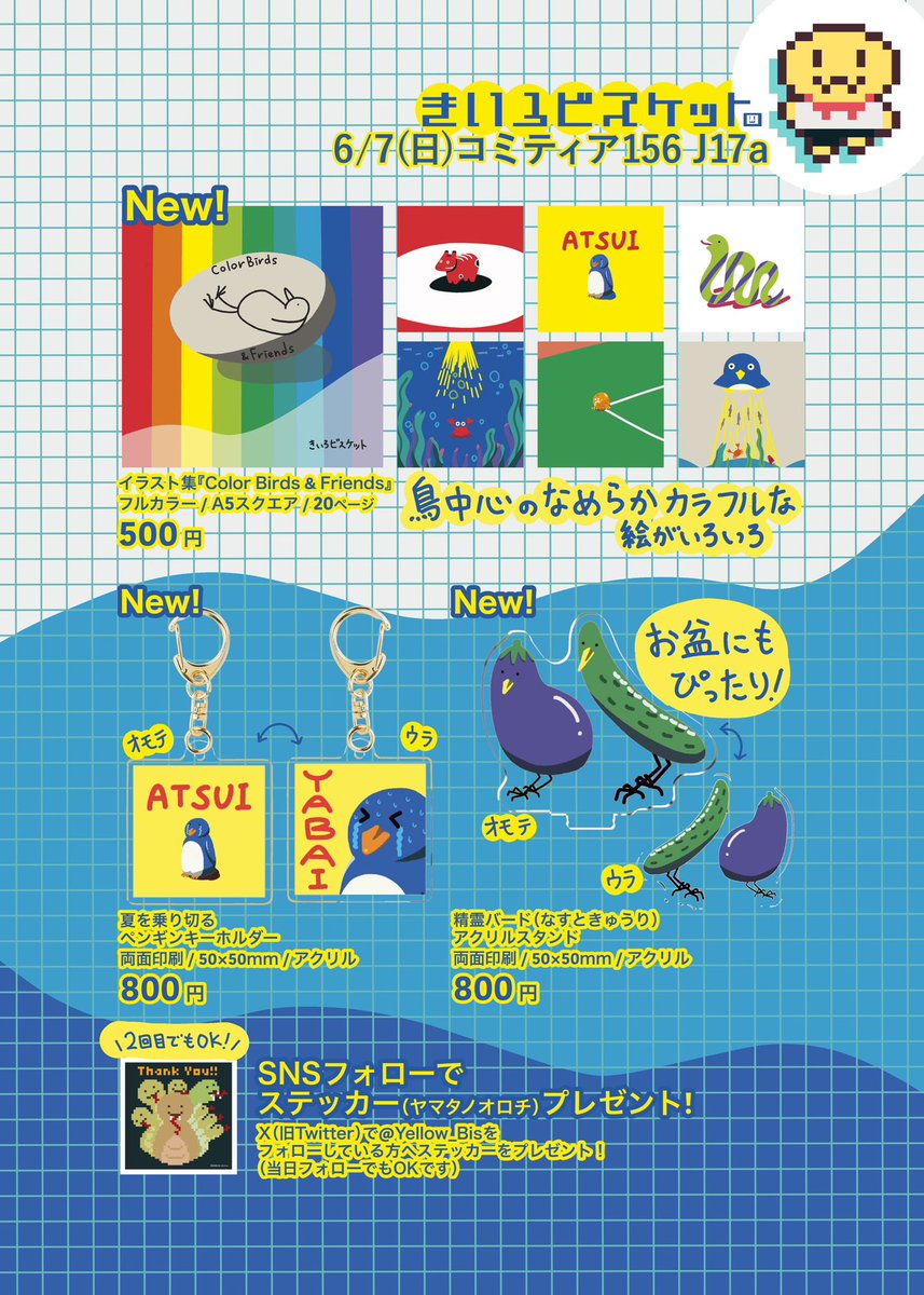 Yellow_Bis's tweet photo. 🟡コミティア156 お品書き🟡
6/7(日) / 東7ホール / J17a
きいろビスケッ島

カラフル系イラスト本とドット絵イラスト本、アクリルグッズやステッカーを持っていきます！

#COMITIA156 #COMITIA156お品書き 
#コミティア #コミティア156 #コミティアお品書き #ドット絵 #pixelart #赤べこ https://t.co/hd1xxgxbnD