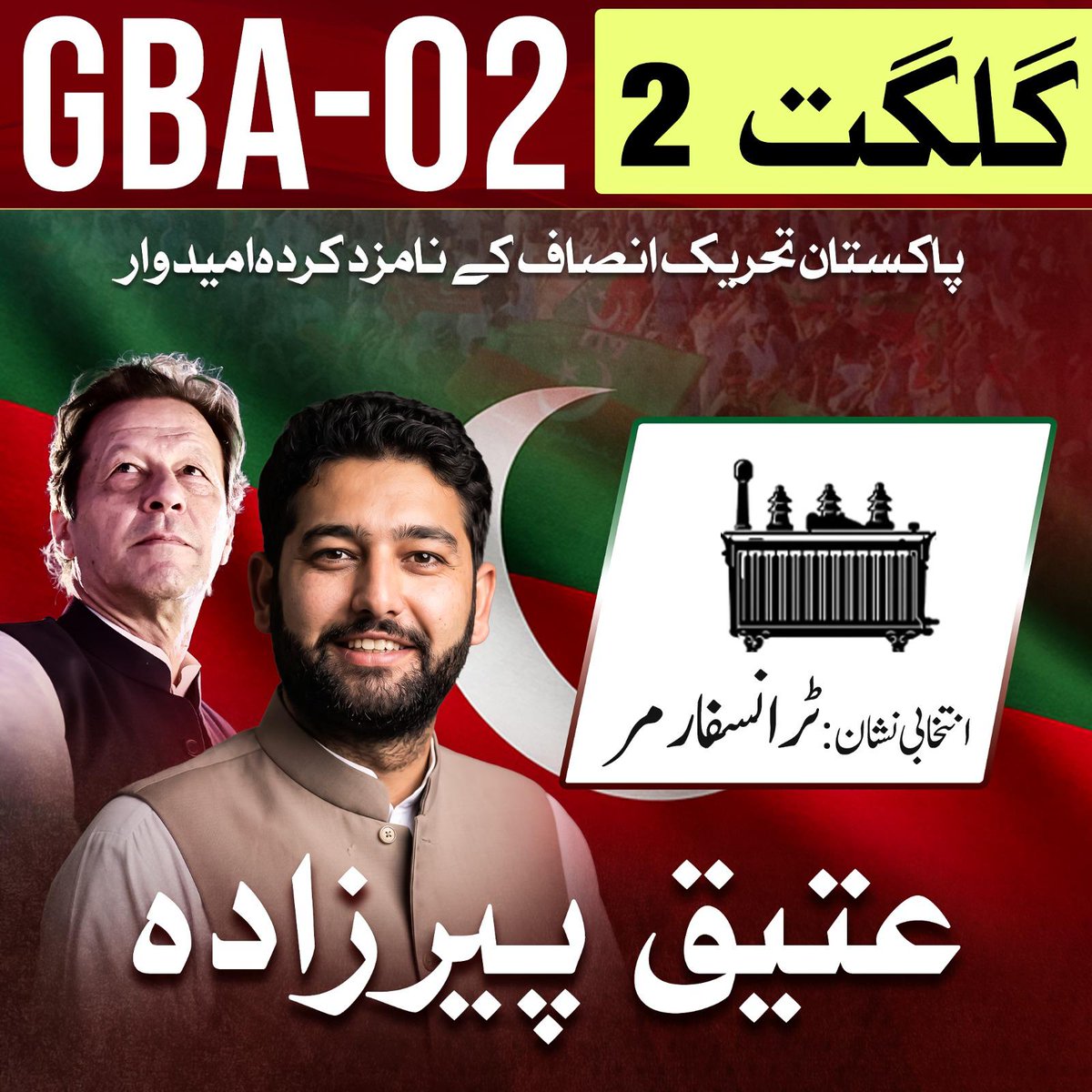 PTIGBOfficial's tweet photo. 7 جون گلگت بلتستان الیکشن  کے لیے کپتان عمران خان کے امیدوار اور انکے انتخابی نشانات

!نشان چاہے جو بھی ہو، ووٹ صرف اور صرف عمران خان کا https://t.co/wI28X63DYz