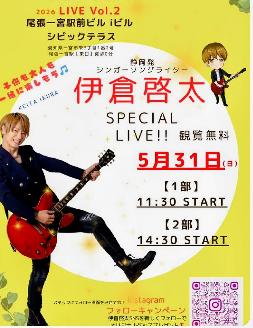 mi_ki_ta_ma's tweet photo. みんな尾張一宮駅前iビル
シビックテラスに集まれ～✨✨✨
今日、静岡発シンガーソングライターの伊倉啓太さんのLIVEが開催されます🎸
時間は1回目11時30分～、2回目は
14時30分～です
沢山の人に伊倉啓太さんを知ってもらいたいので遊びに来てください‼️
#伊倉啓太
#シンガーソングライター
#拡散 https://t.co/duVar3EPHo