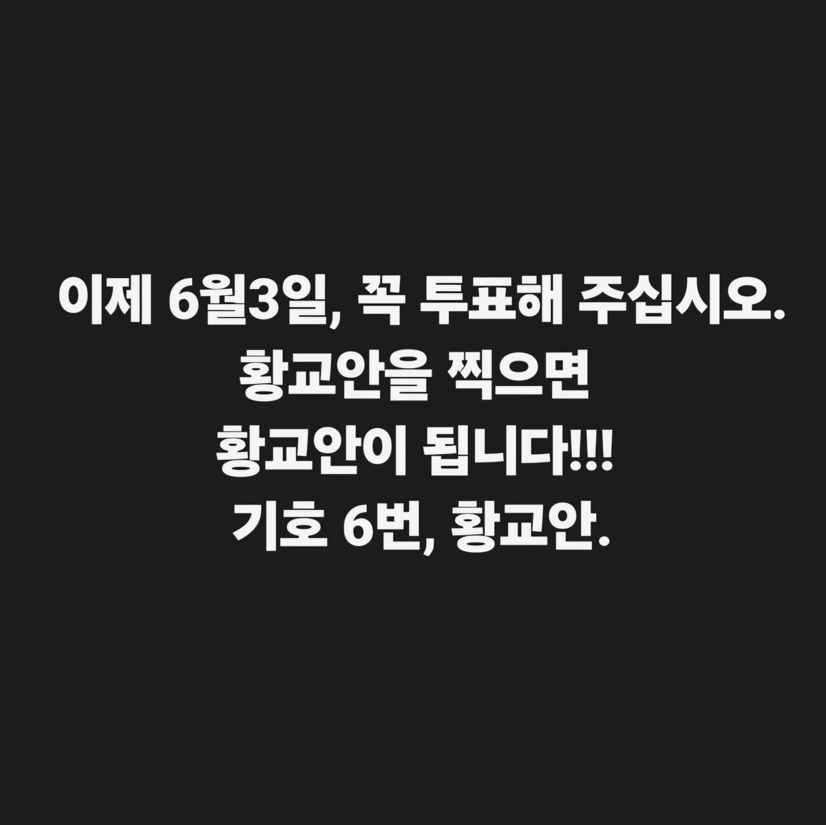 황교안 Hwang Kyo-ahn tweet media