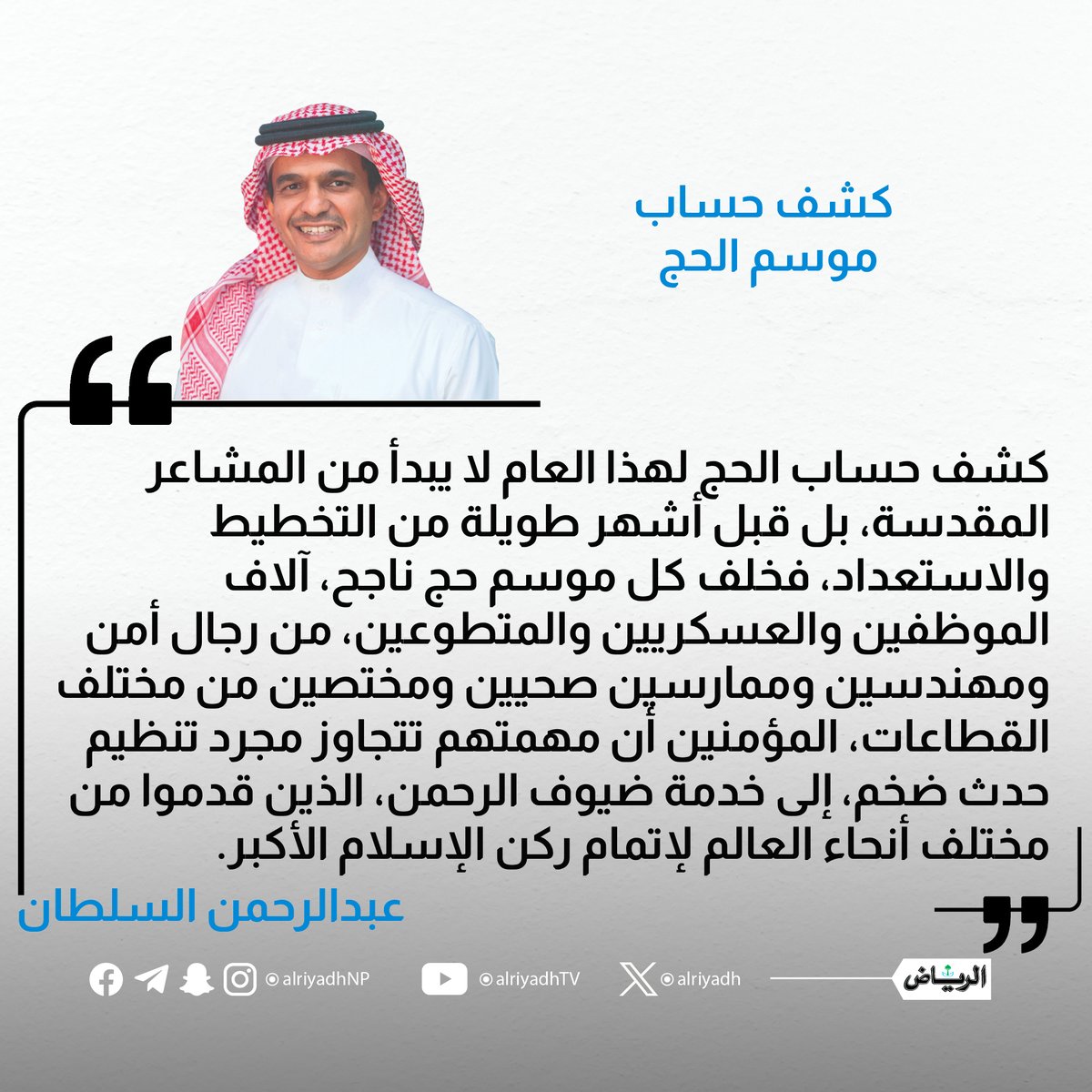 AlRiyadh's tweet photo. كشف حساب موسم الحج

https://t.co/gykKSbJcBD
#مقالات_الرياض
@asalsultan https://t.co/AXcCDJumTU