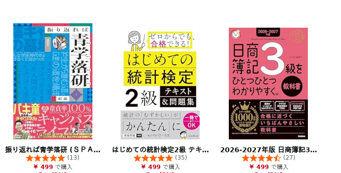 jp_kndl's tweet photo. 【5/31 Kindle日替わりセール】
https://t.co/UMCGwnvga4

●振り返れば青学落研 

●はじめての統計検定2級 テキスト＆問題集

●2026-2027年版 日商簿記3級をひとつひとつわかりやすく。

#読書 https://t.co/tmGCskEroI