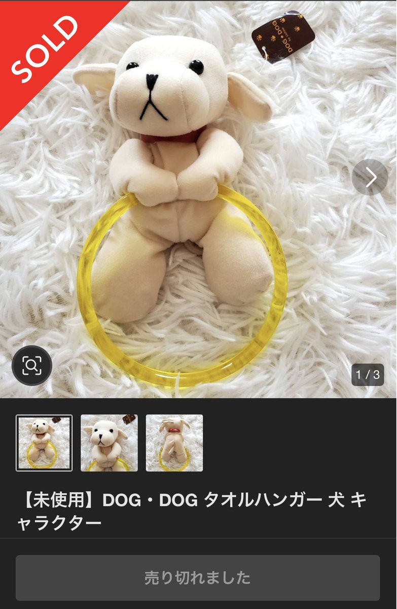 loki_logi's tweet photo. タオルハンガーだったけど
一応、候補としてコレさんに共有しておいたやつ寝落ちてたらsoldになっとった…… https://t.co/eZ0kbKY5Dg